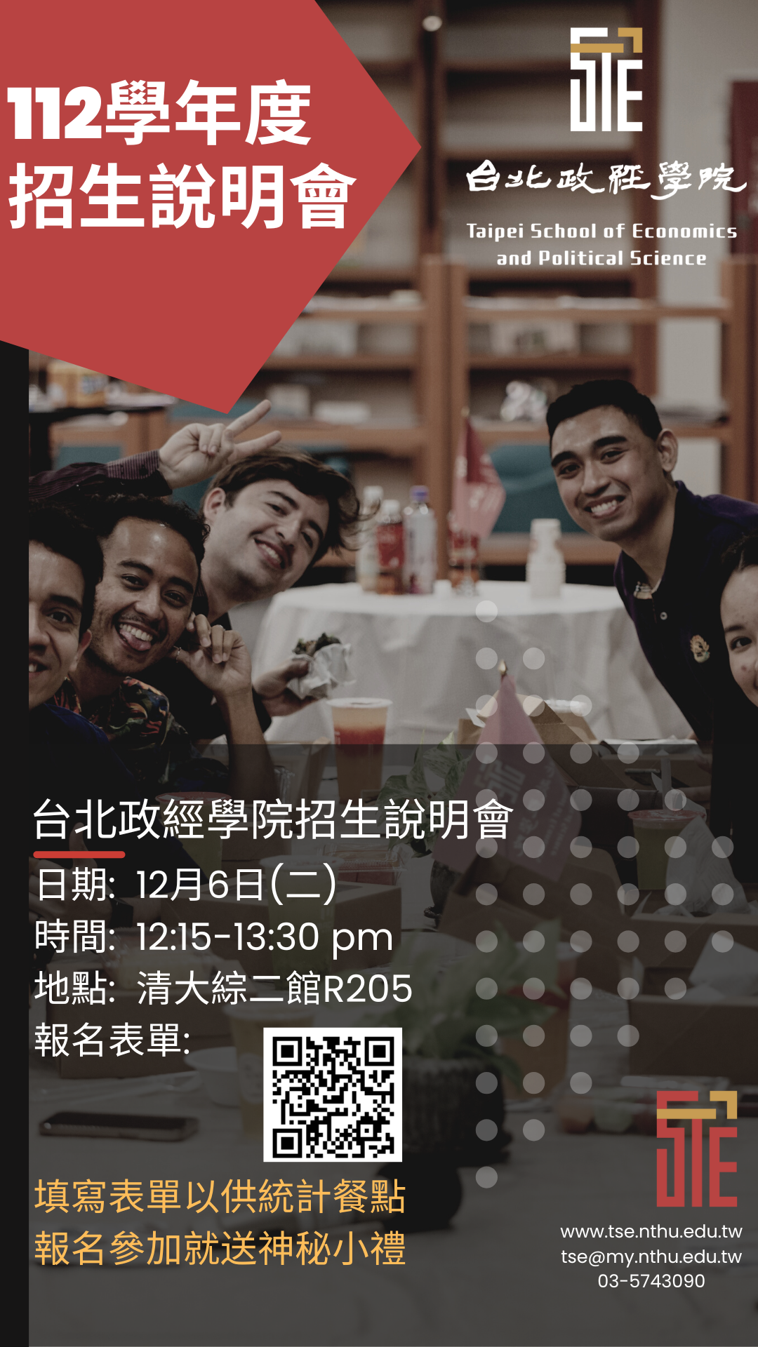 台北政經學院
